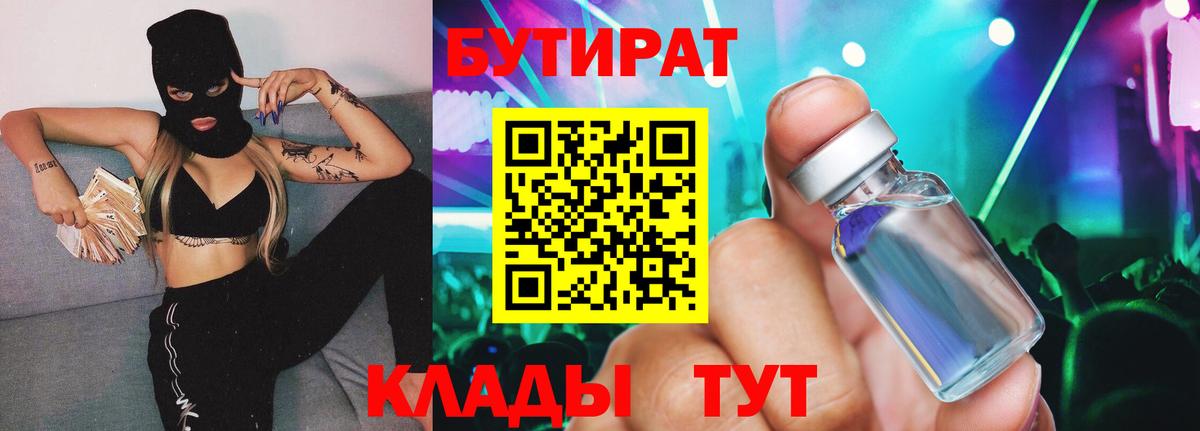Сарапул  БУТИРАТ  Вход с VPN  Бутират жидкий экстази 
