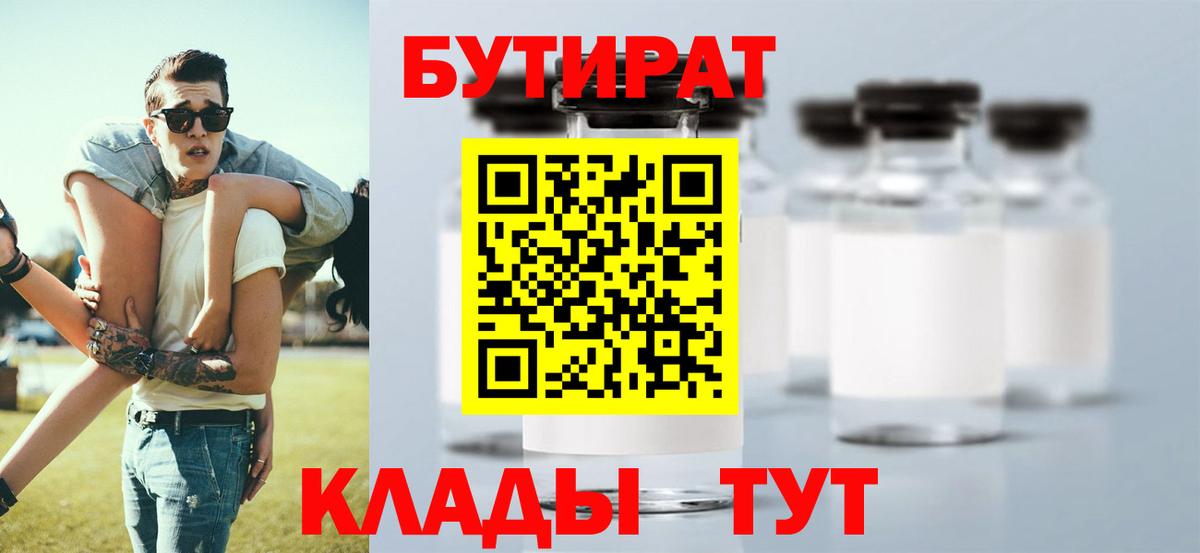 БУТИРАТ 1.4BDO Сарапул